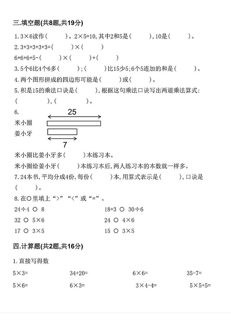 江苏省盐城市滨海县多校2024-2025学年二年级上学期期中数学调研测试卷02