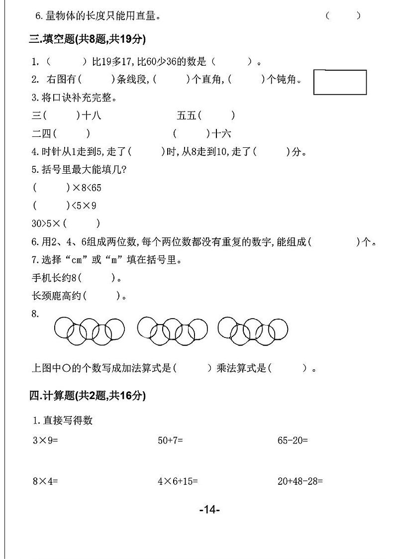 黑龙江省黑河市五大连池市多校2024-2025学年二年级上学期期中调研数学试题02