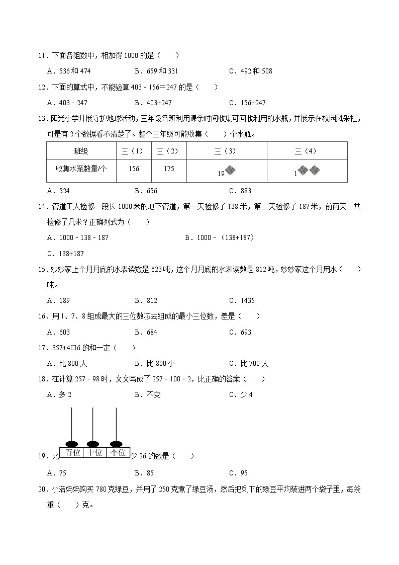 广东省东莞市东华镇2024-2025学年三年级上学期月考数学试卷（10月份）第2页