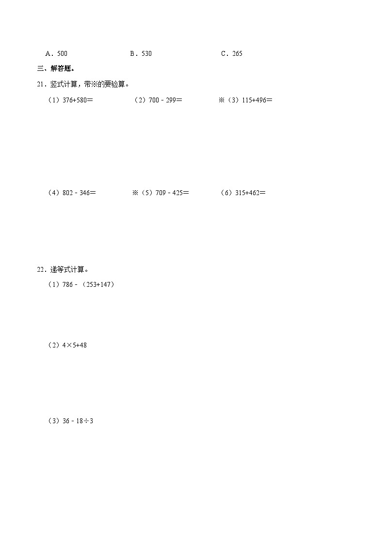 广东省东莞市东华镇2024-2025学年三年级上学期月考数学试卷（10月份）第3页