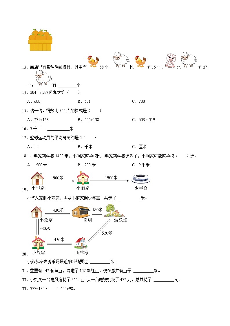 河南省洛阳市涧西实验小学2022-2023学年三年级上学期期中数学试卷02