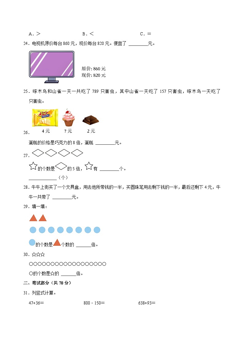 河南省洛阳市涧西实验小学2022-2023学年三年级上学期期中数学试卷03