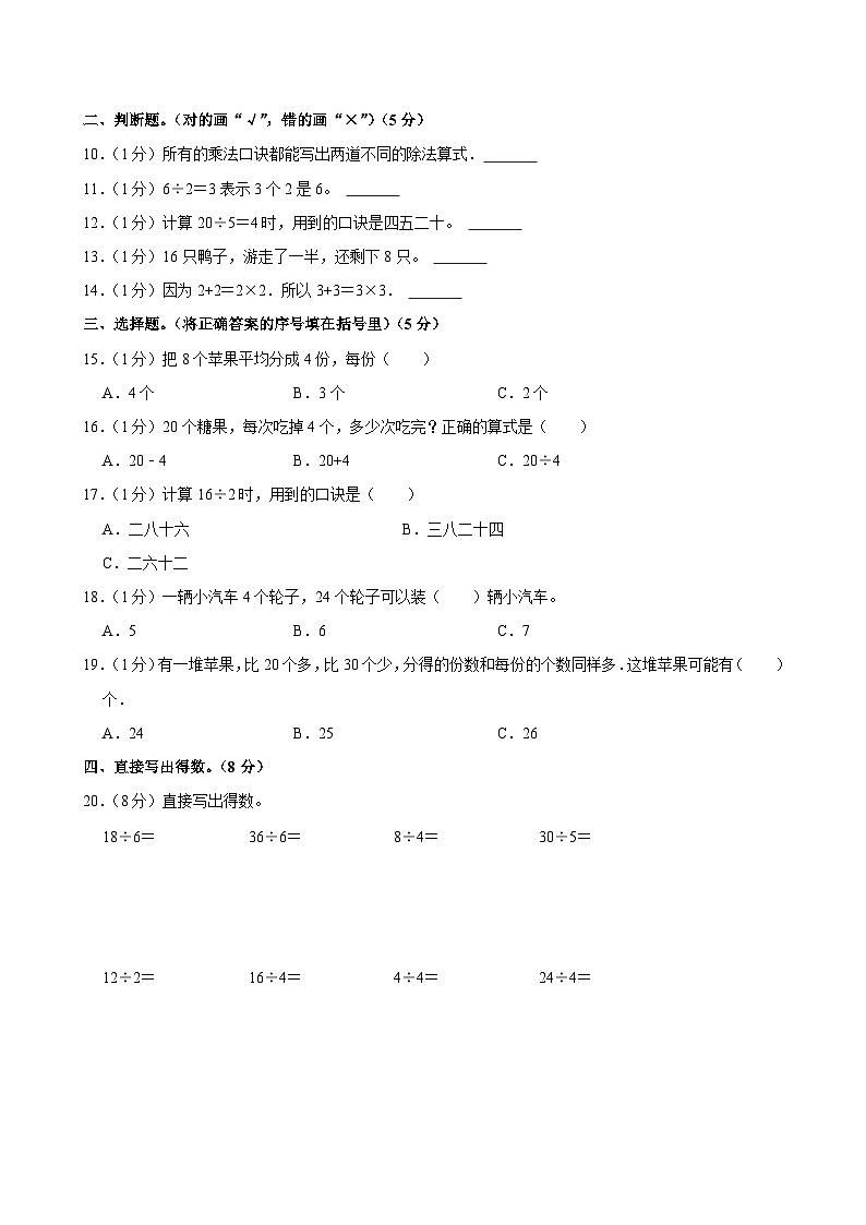 江苏省南通市如东县多校2024-2025学年二年级上学期月考数学试卷02