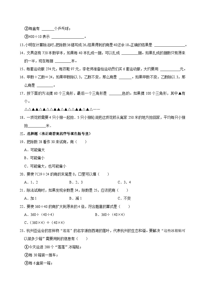 江苏省无锡市2024-2025学年四年级上学期月考数学试卷02