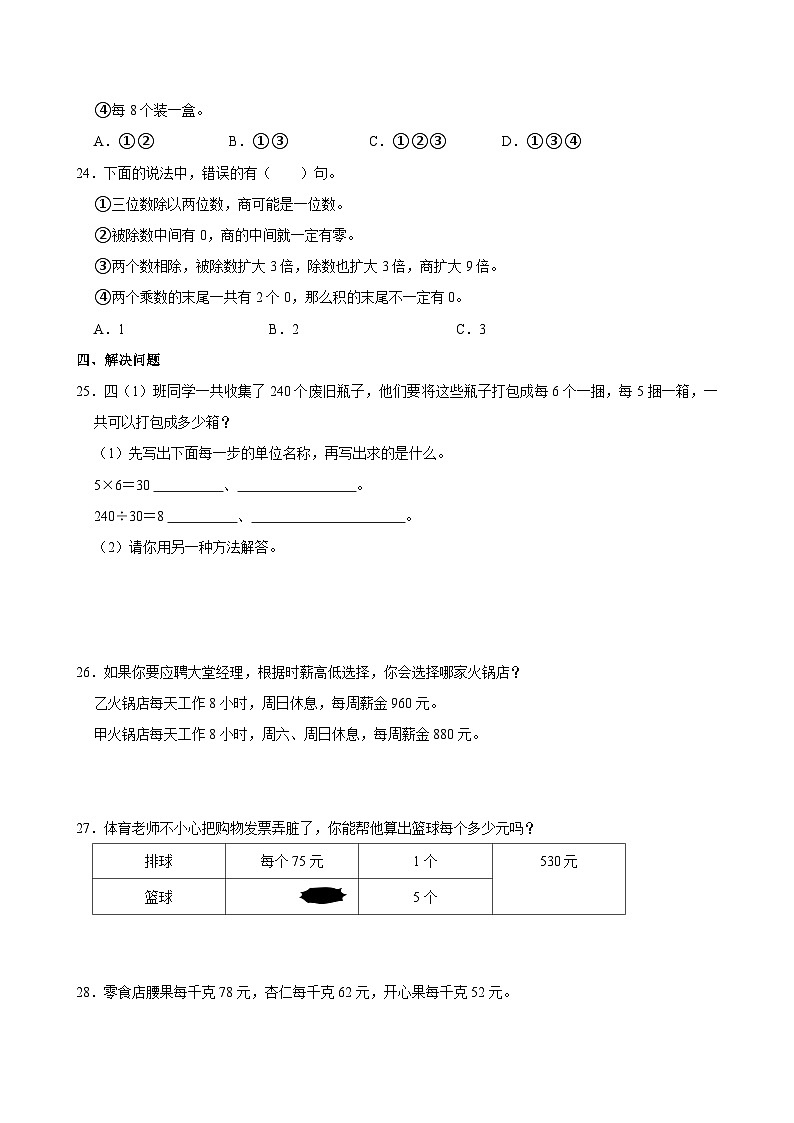 江苏省无锡市2024-2025学年四年级上学期月考数学试卷03