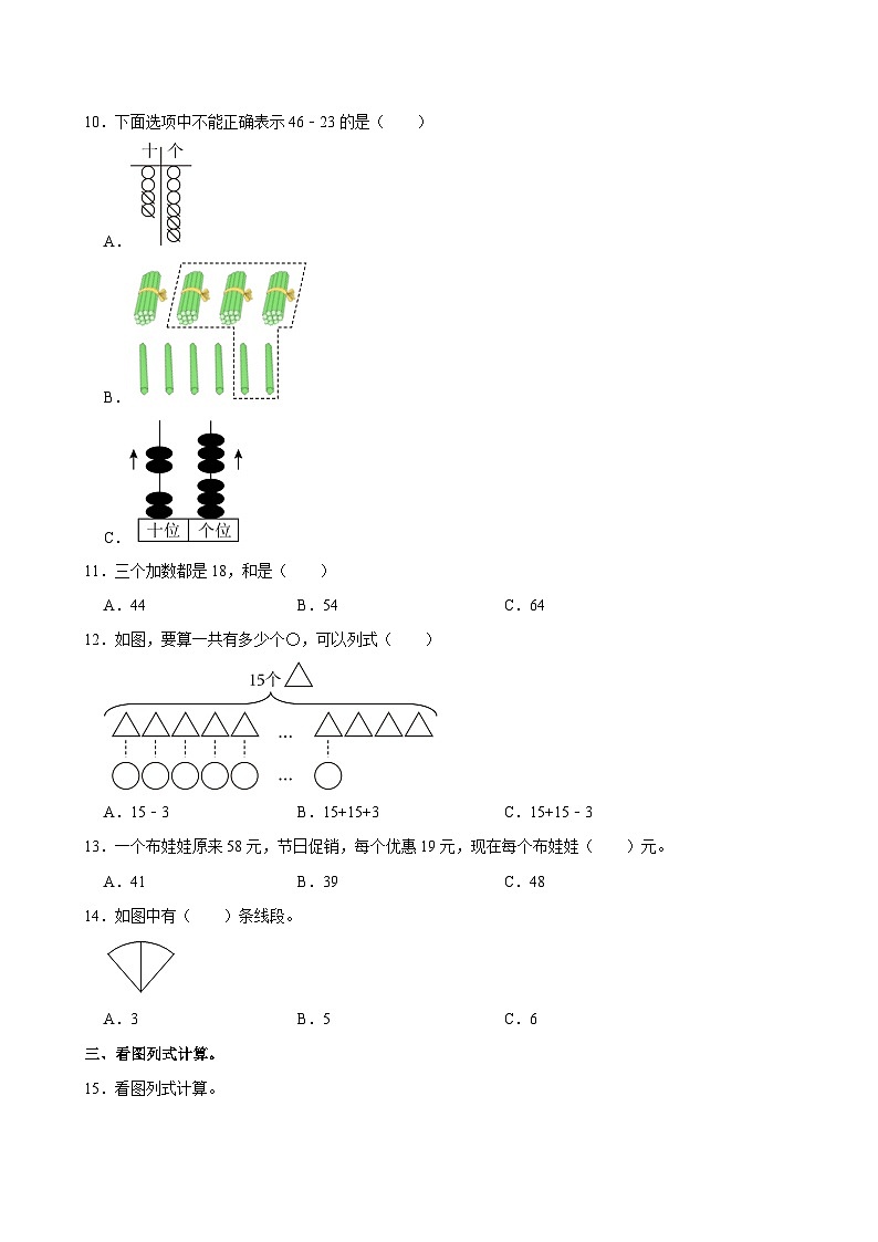 山东省济南市章丘区刁镇学区学校2024-2025学年二年级上学期月考数学试卷（10月份）第2页