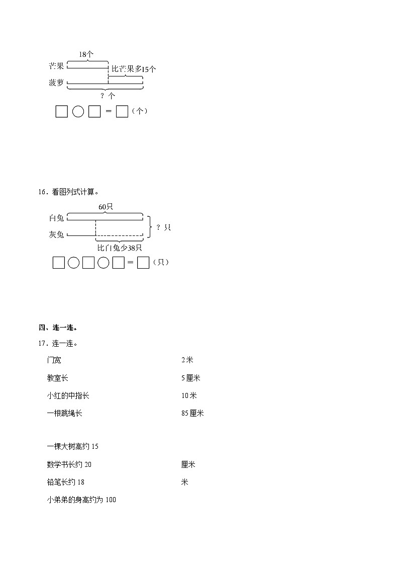 山东省济南市章丘区刁镇学区学校2024-2025学年二年级上学期月考数学试卷（10月份）第3页
