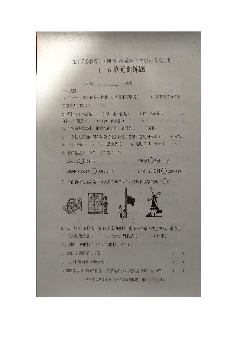 山东省泰安市肥城市2024-2025学年三年级上学期期中数学试卷第1页