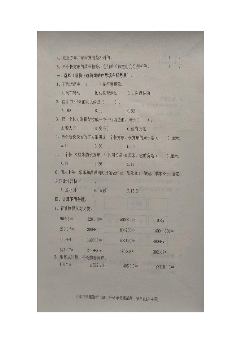 山东省泰安市肥城市2024-2025学年三年级上学期期中数学试卷第2页
