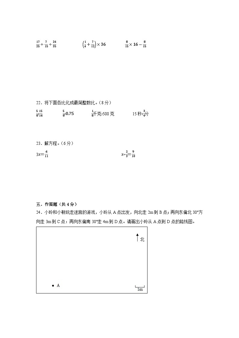 期中试卷（试题）-2024-2025学年人教版数学六年级上册第3页