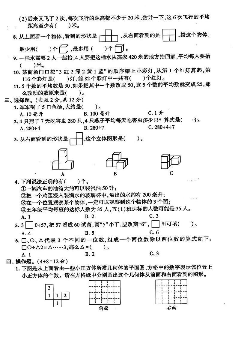 陕西省西安市阎良区部分学校2024-2025学年四年级上学期期中数学试题第2页