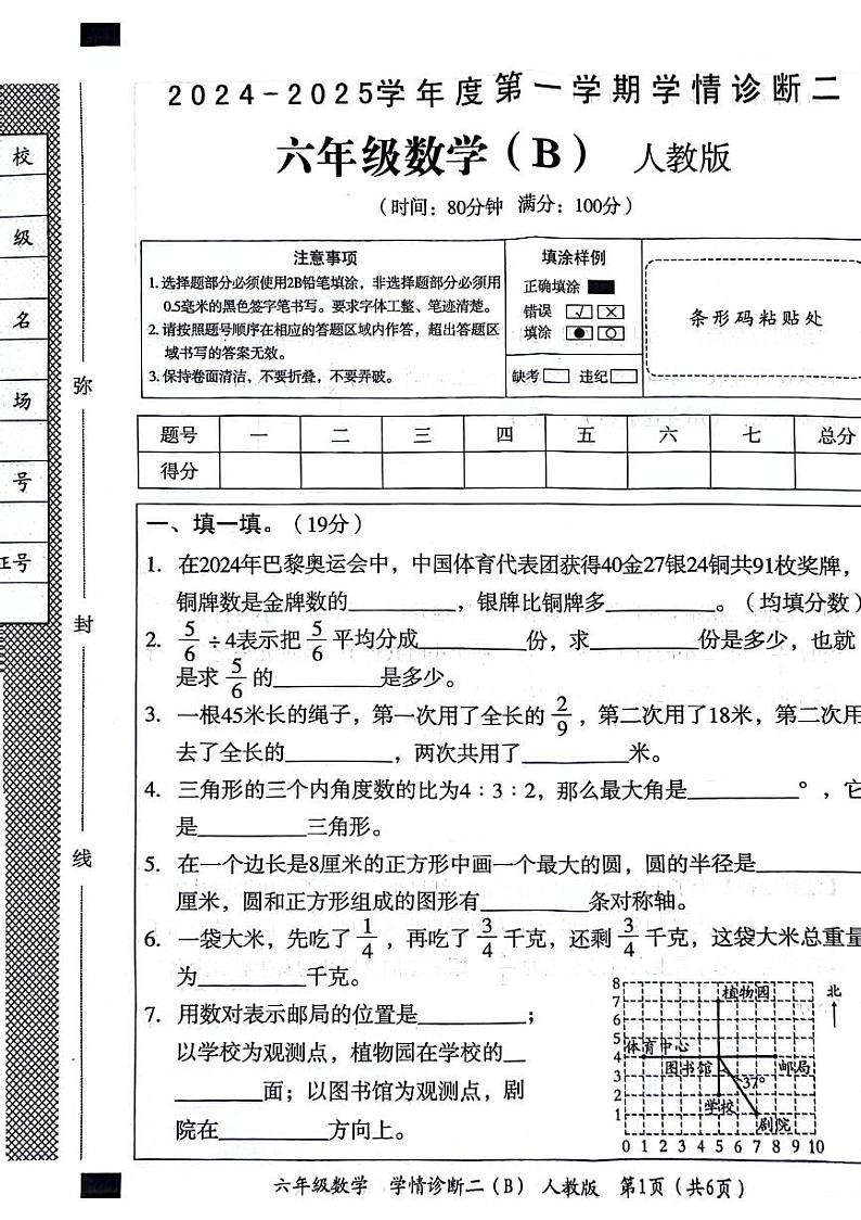 河北省邢台市桥西区多校2024-2025学年六年级上学期期中数学试题第1页