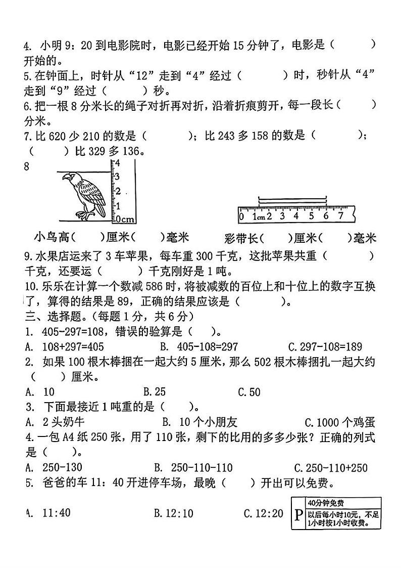 福建省福州市福清市多校2024-2025学年三年级上学期期中考试数学试题第2页