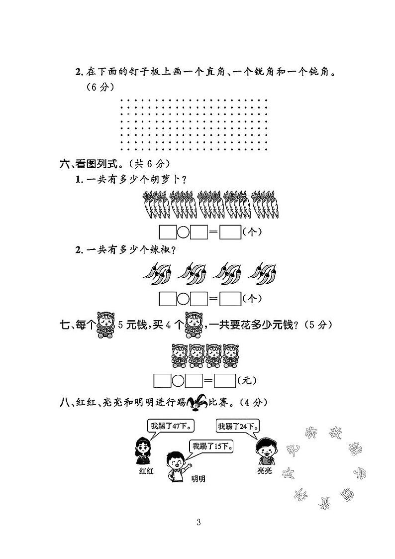 河北省石家庄市赞皇县多校2024-2025学年二年级上学期期中数学调研测试卷第3页