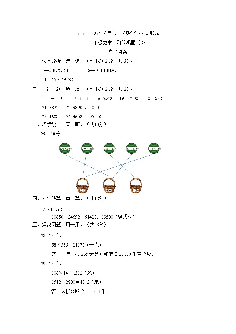 24-25上龙岗4数阶段巩固（3）答案第1页