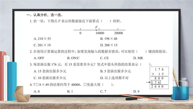 24-25上龙岗4数阶段巩固（3）PPT+答案第2页