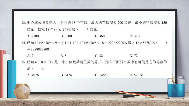 24-25上龙岗4数阶段巩固（3）PPT+答案第5页