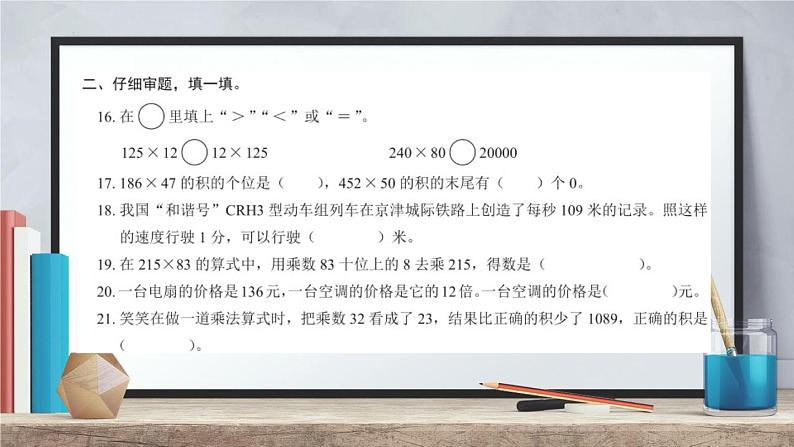 24-25上龙岗4数阶段巩固（3）PPT+答案第6页