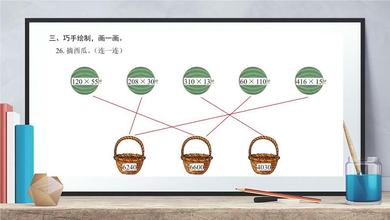 24-25上龙岗4数阶段巩固（3）PPT+答案第8页