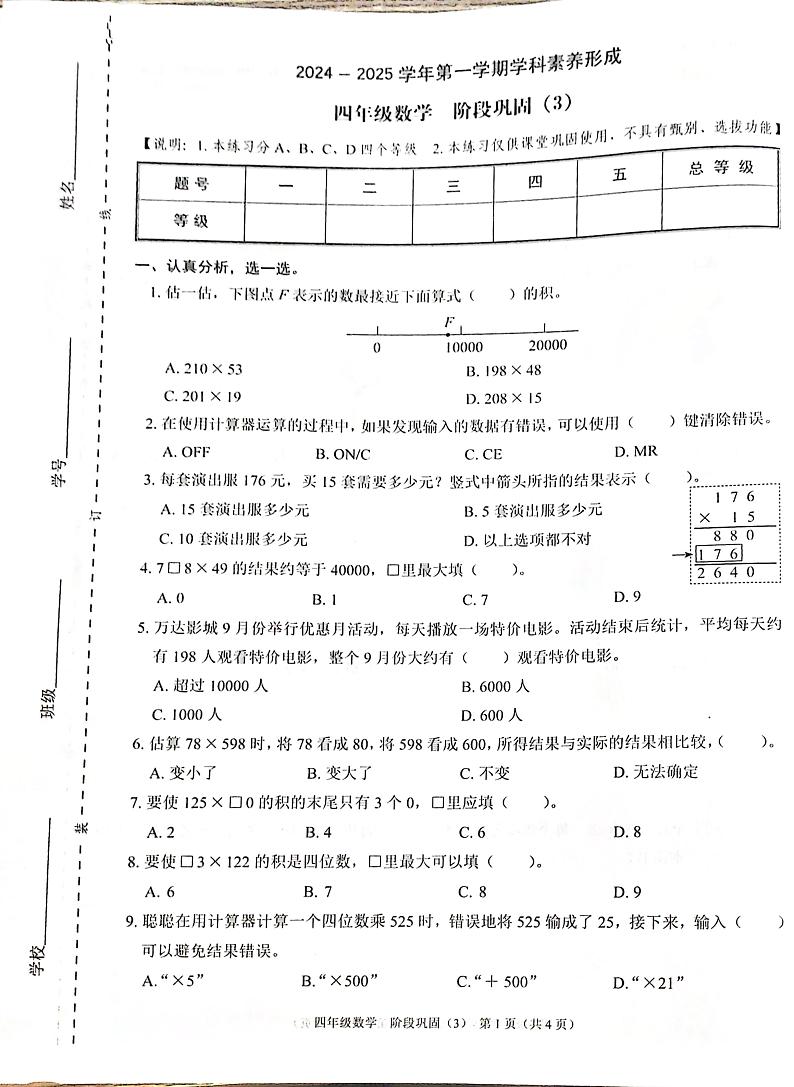 24-25上龙岗4数阶段巩固（3）第1页
