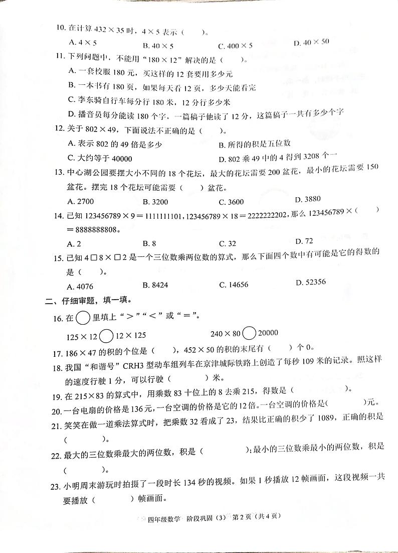 24-25上龙岗4数阶段巩固（3）第2页