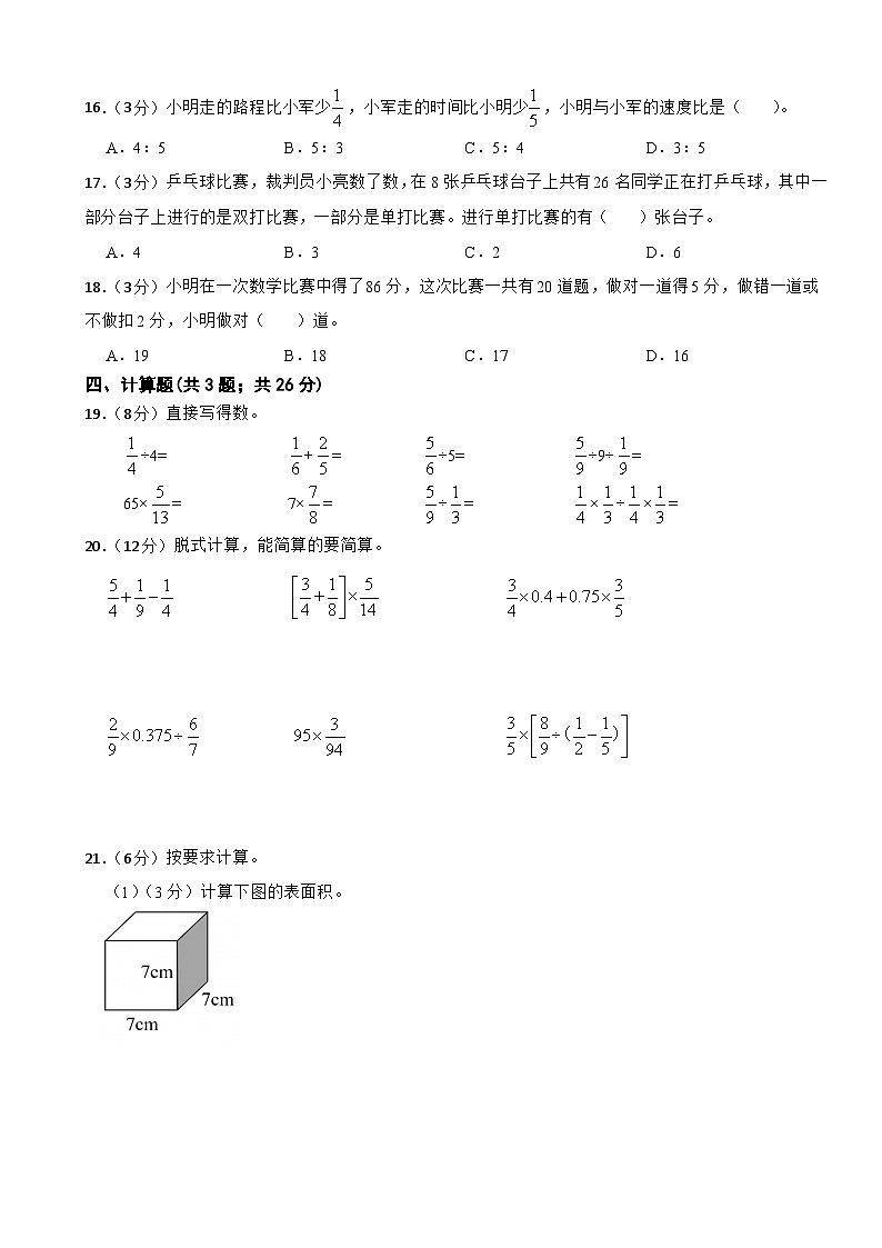 期中模拟试卷（1-4单元）（试题） -2024-2025学年六年级上册数学苏教版02