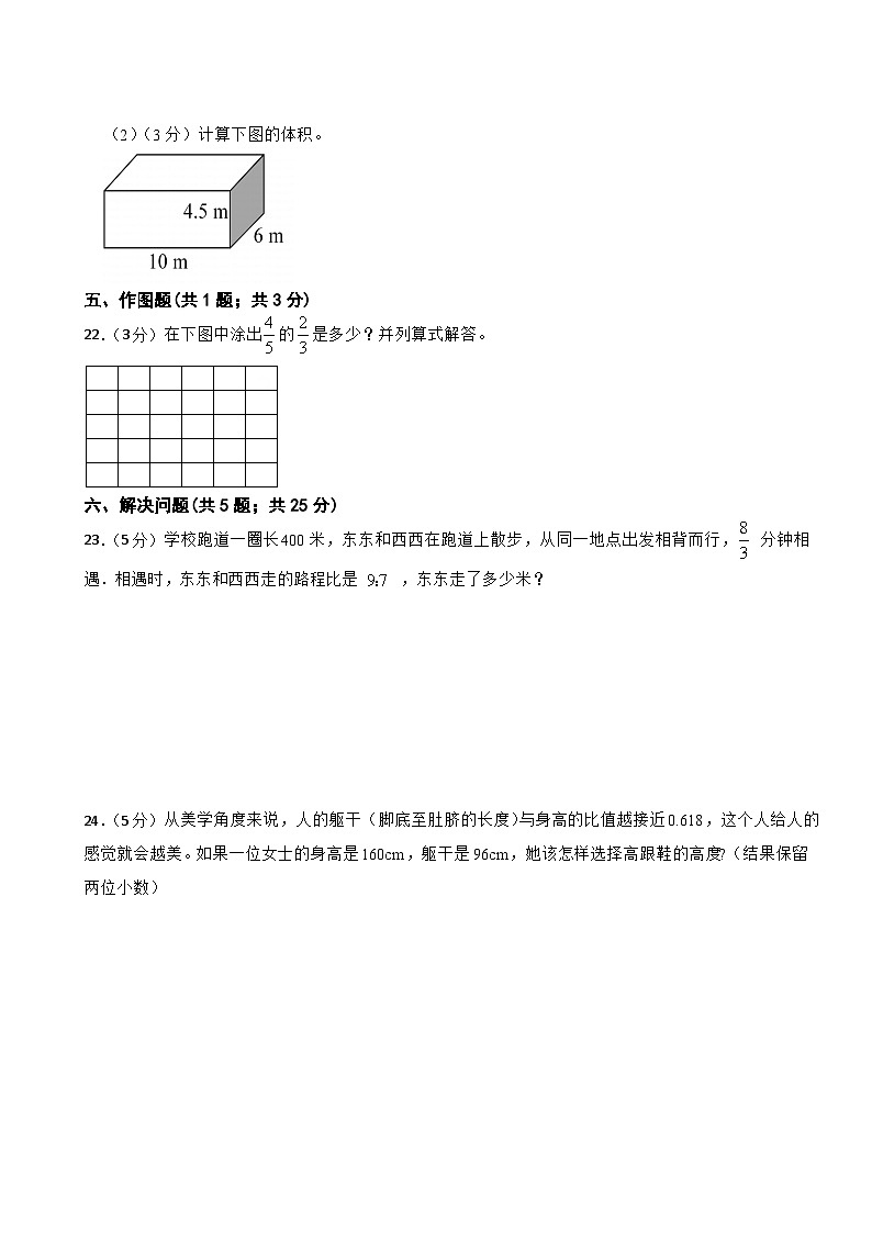 期中模拟试卷（1-4单元）（试题） -2024-2025学年六年级上册数学苏教版03
