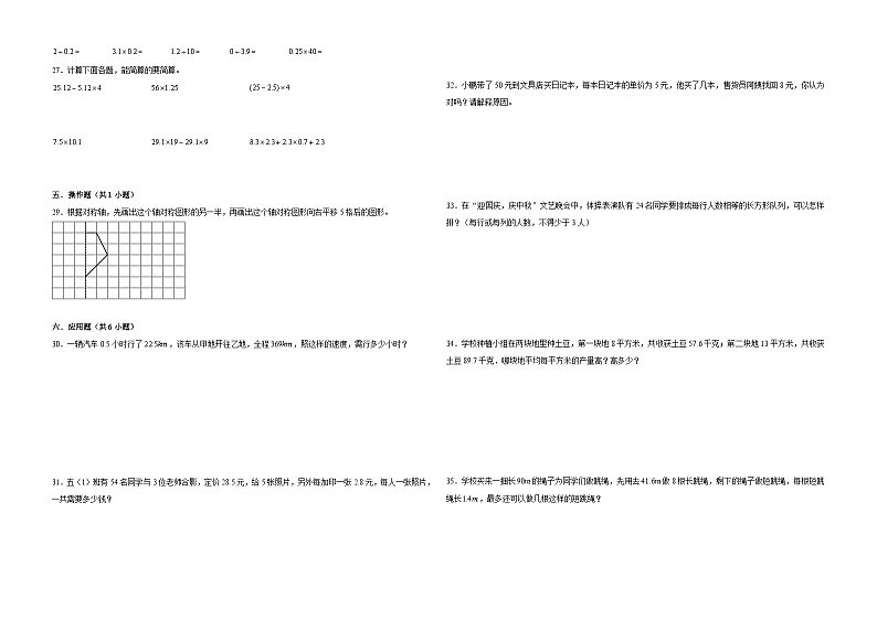 第1-3单元期中培优常考易错押题卷（试题）-2024-2025学年五年级上册数学北师大版第2页