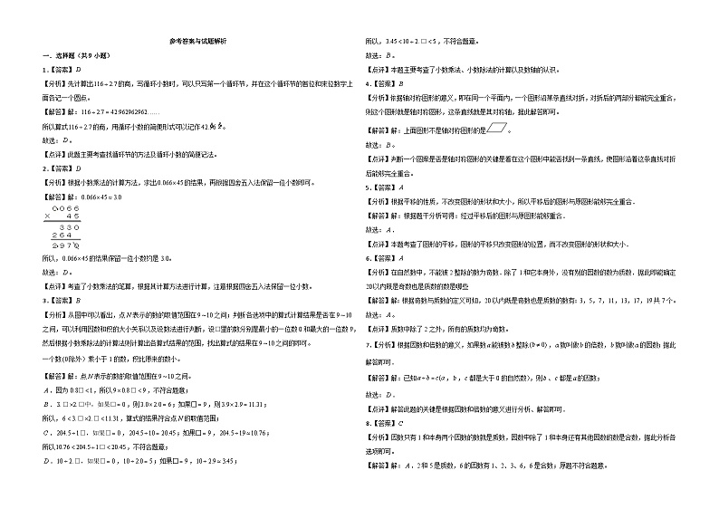 第1-3单元期中培优常考易错押题卷（试题）-2024-2025学年五年级上册数学北师大版第3页