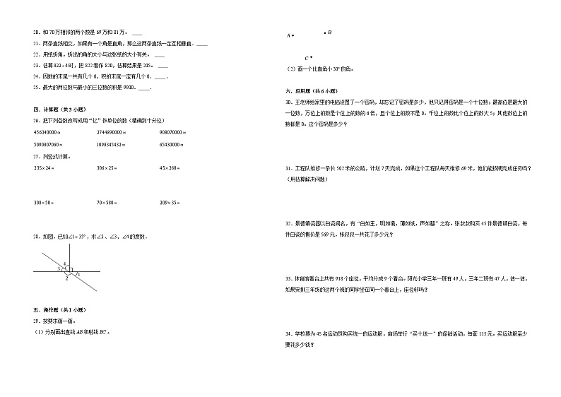 第1-3单元期中培优常考易错押题卷（试题）-2024-2025学年四年级上册数学北师大版第2页
