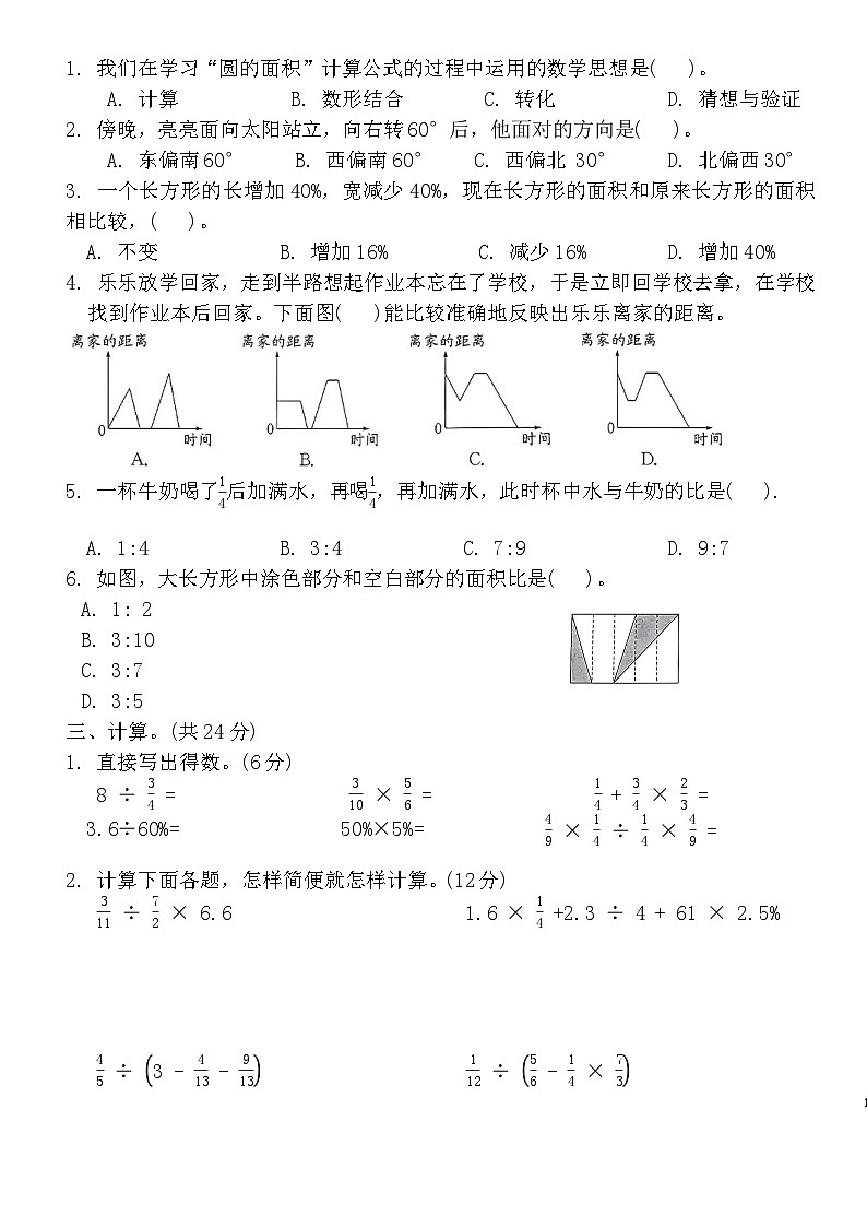 期末模拟测试卷(试卷)2024-2025学年六年级数学上册人教版第2页