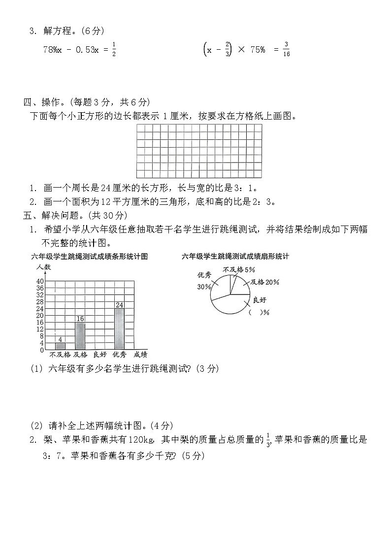 期末模拟测试卷(试卷)2024-2025学年六年级数学上册人教版第3页