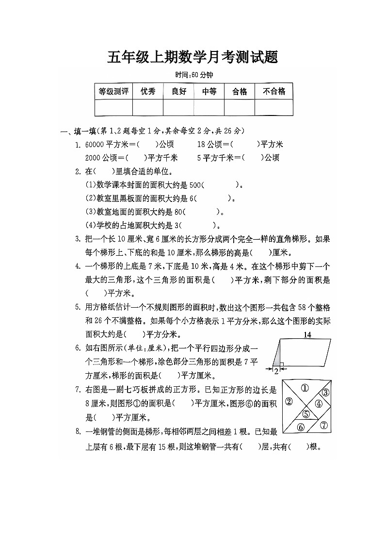 河南省新乡市新乡县朗公庙镇马头王学校2024-2025学年五年级上学期10月月考数学试题01