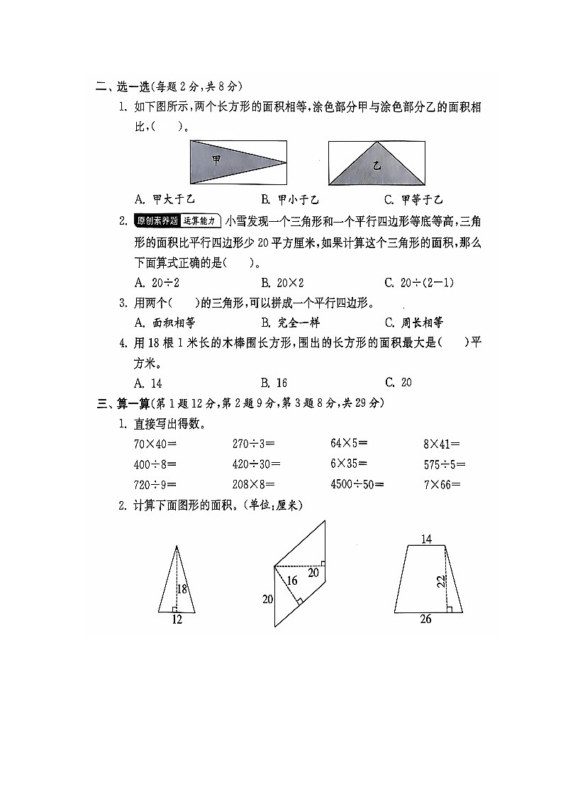 河南省新乡市新乡县朗公庙镇马头王学校2024-2025学年五年级上学期10月月考数学试题02