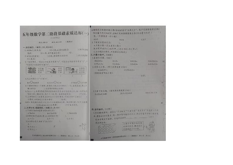 河北省衡水市故城县2024-2025学年五年级上学期期中数学试卷第1页