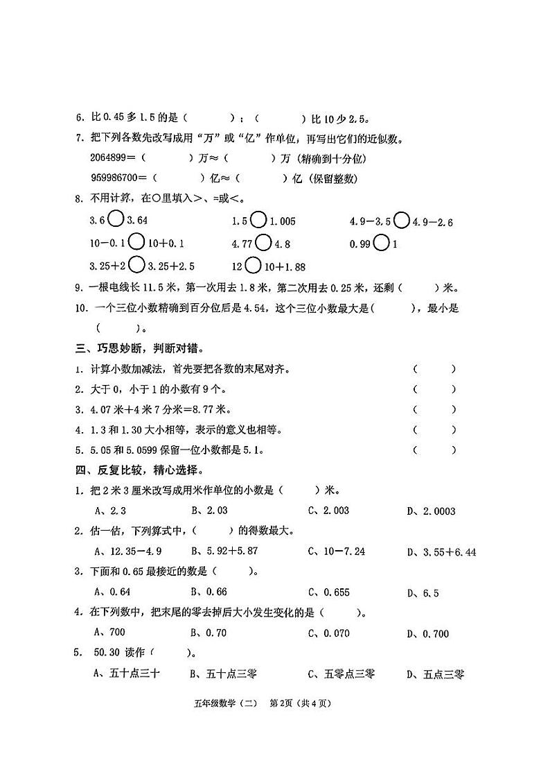 海南省海口市琼山区2024-2025学年五年级上学期第二次月考数学试题第2页
