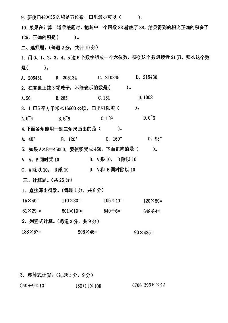 福建省福州市福清市2024-2025学年四年级上学期期中测评数学试卷第2页