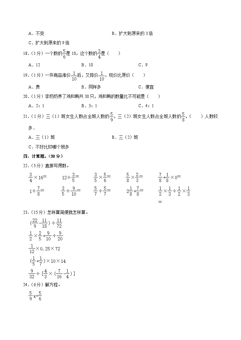 甘肃省兰州市西固区多校2024-2025学年六年级上学期期中数学试卷第2页