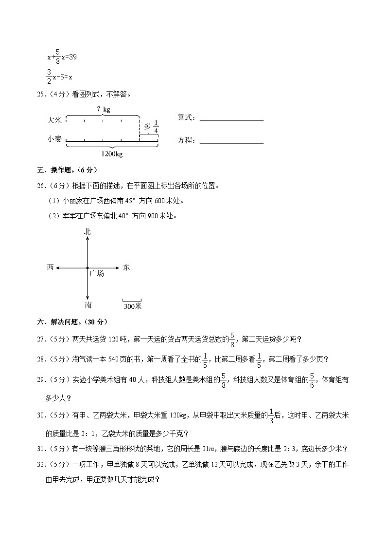 甘肃省兰州市西固区多校2024-2025学年六年级上学期期中数学试卷第3页