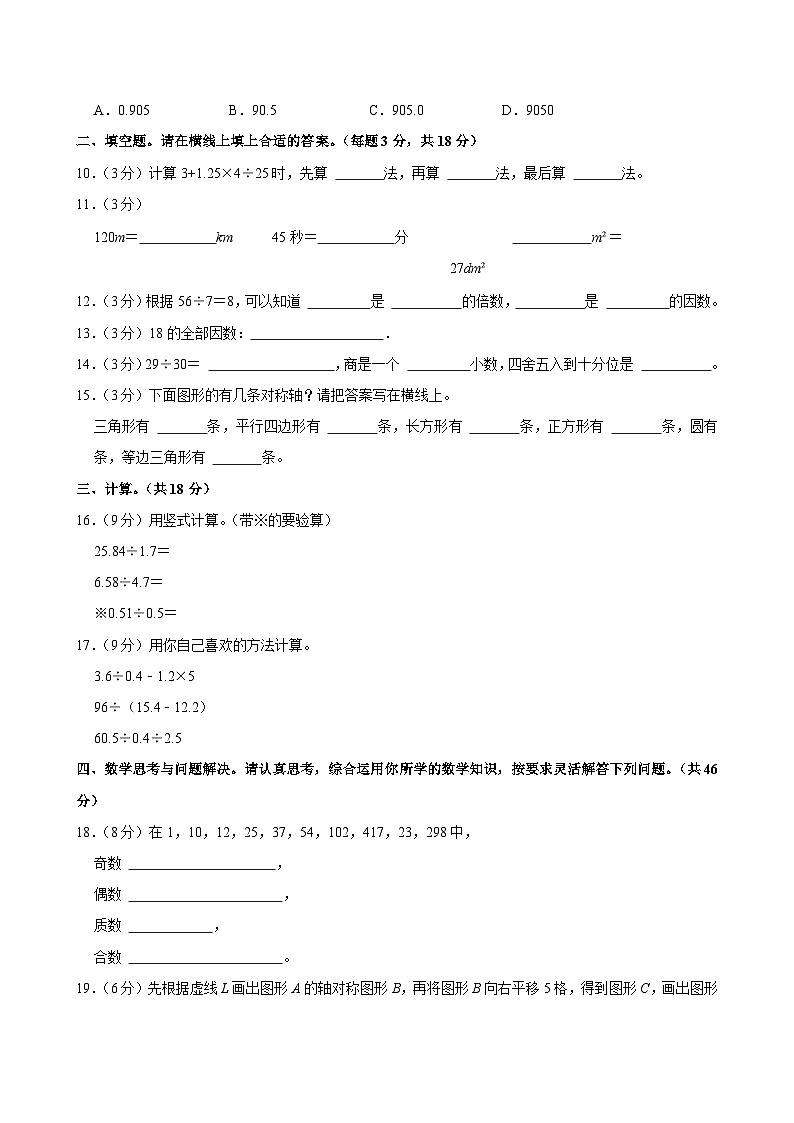 广东省深圳市2023-2024学年五年级上学期期中数学试卷02