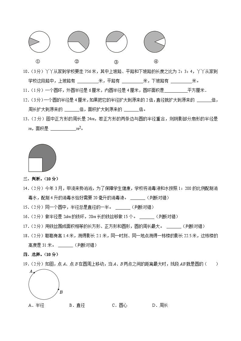 河北省石家庄市赵县多校2024-2025学年六年级上学期期中数学试卷02