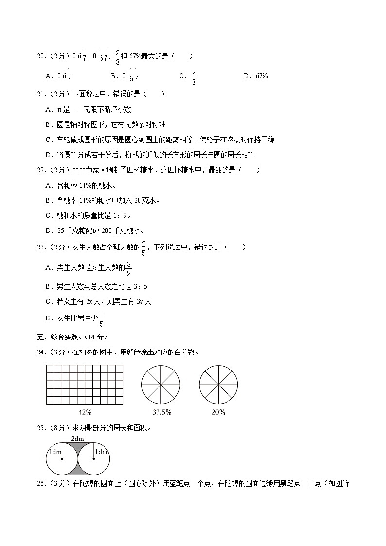 河北省石家庄市赵县多校2024-2025学年六年级上学期期中数学试卷03