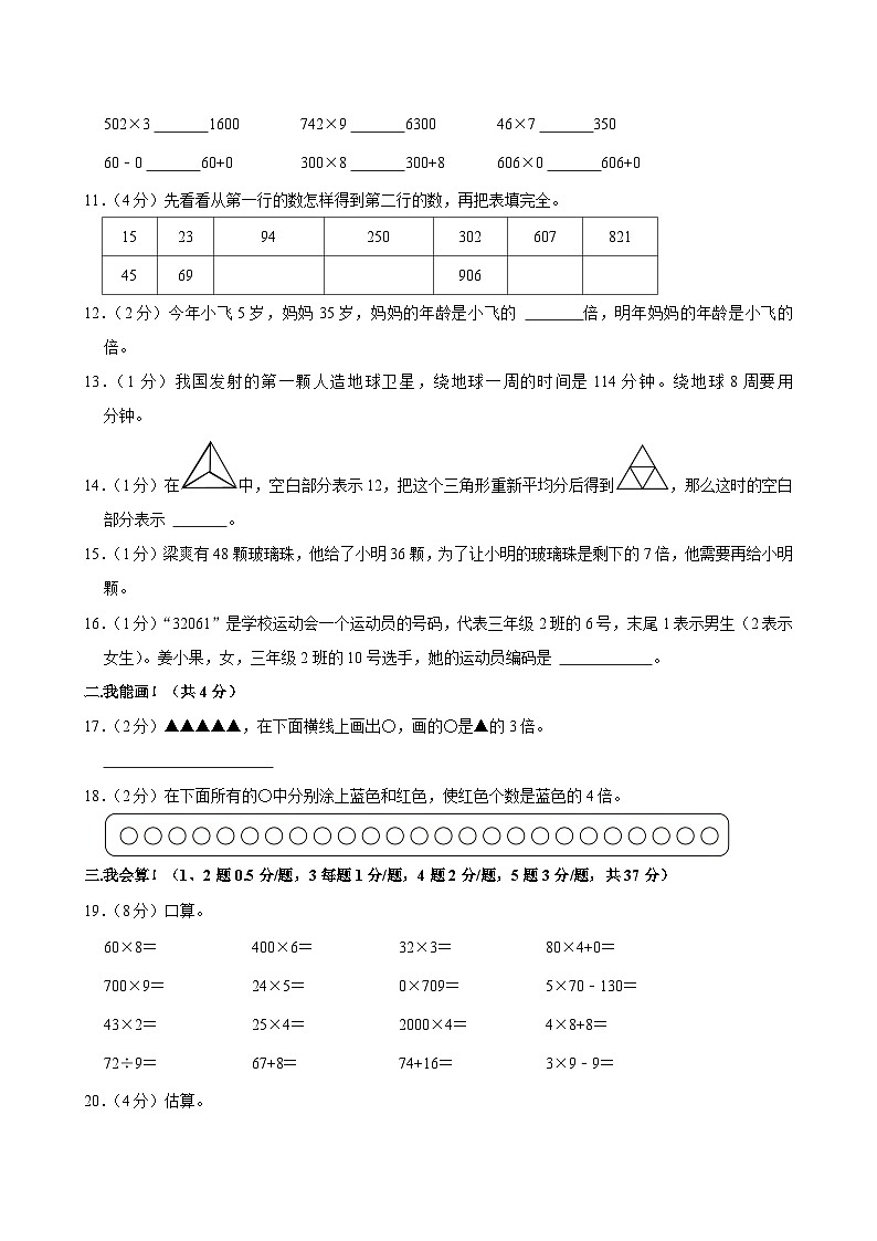 重庆市九龙坡区2023-2024学年三年级上学期第三次月考数学试卷第2页