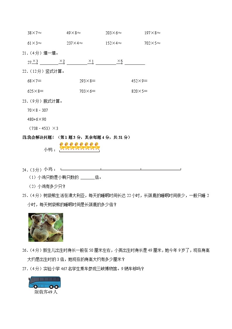 重庆市九龙坡区2023-2024学年三年级上学期第三次月考数学试卷第3页