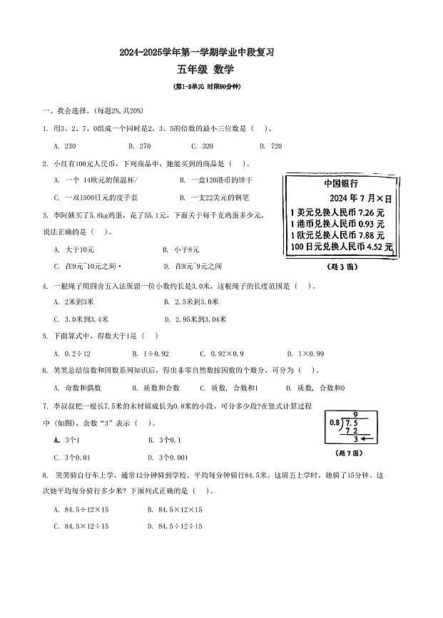 广东深圳宝安区多校2024年五年级上学期期中数学试题第1页