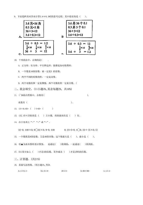 广东深圳宝安区多校2024年五年级上学期期中数学试题第2页