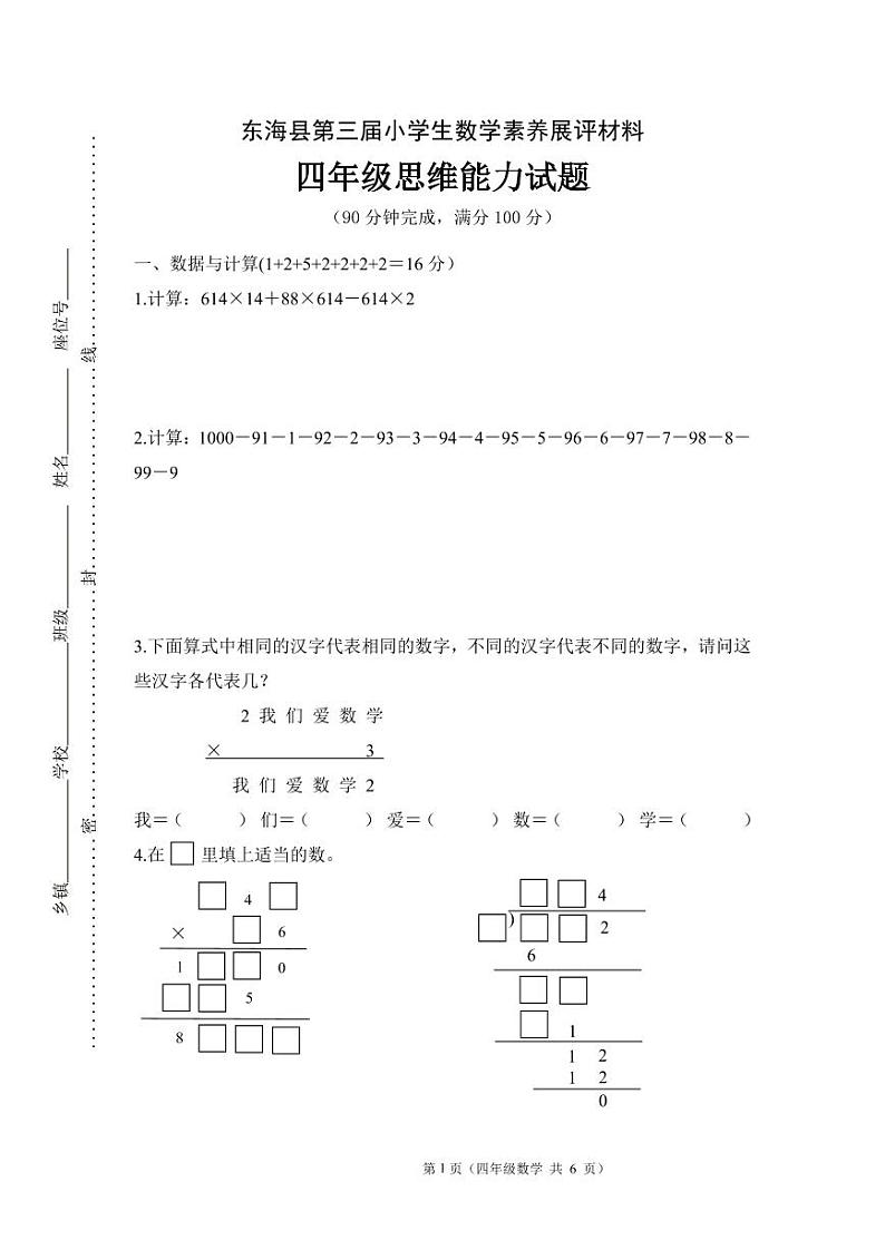 第三届小学生数学素养展评材料（四年级）第1页
