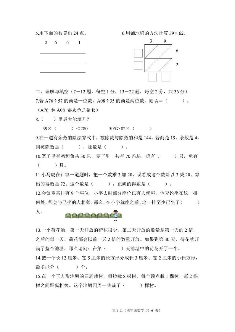 第三届小学生数学素养展评材料（四年级）第2页