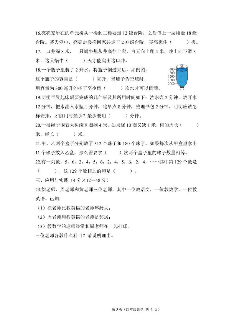 第三届小学生数学素养展评材料（四年级）第3页