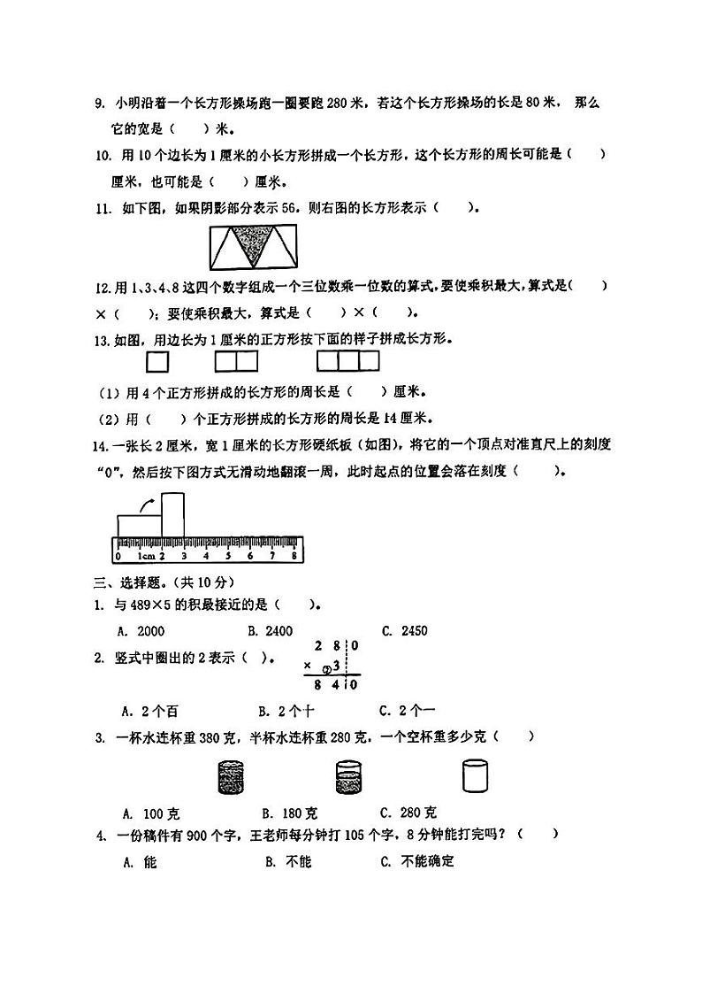 江苏徐州云龙区2024年三年级上学期期中数学试题第2页